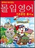 중학생 따라잡는 몰입영어 기초문법 품사편