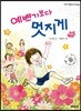 예쁘기보다 멋지게