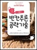 에몽의 빈칸추론 공략기술 (2014년)