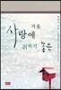겨울, 사랑에 취하기 좋은