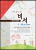 2014 비서 1·2급 자격증 한번에 따기 세트