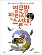 영문법 판타지 소설책 1 품사