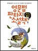 영문법 판타지 소설책 1 품사