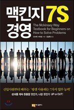 맥킨지 7S 경영
