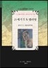 21세기 T. S. 엘리엇