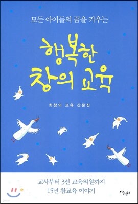 행복한 창의 교육