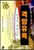 격암유록
