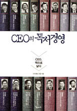 CEO의 독서경영