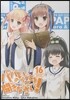 パパのいうことを聞きなさい!(16)ドラマCD付限定版