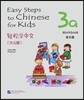 Easy Steps to Chinese for Kids: Workbook 3a