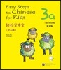 轻松学中文 (少儿版) (3a) (附CD光盘1张) 경송학중문 (소아판) (3a) (CD포함)