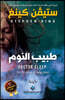???? ????? - Doctor Sleep