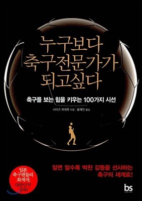 누구보다 축구전문가가 되고싶다