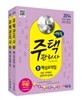 2014 에듀윌 주택관리사 1,2차 핵심요약집