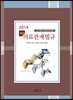 최신 의료관계법규