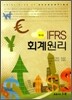 IFRS 회계원리