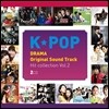 K-Pop Drama OST Hit Collection Vol.2