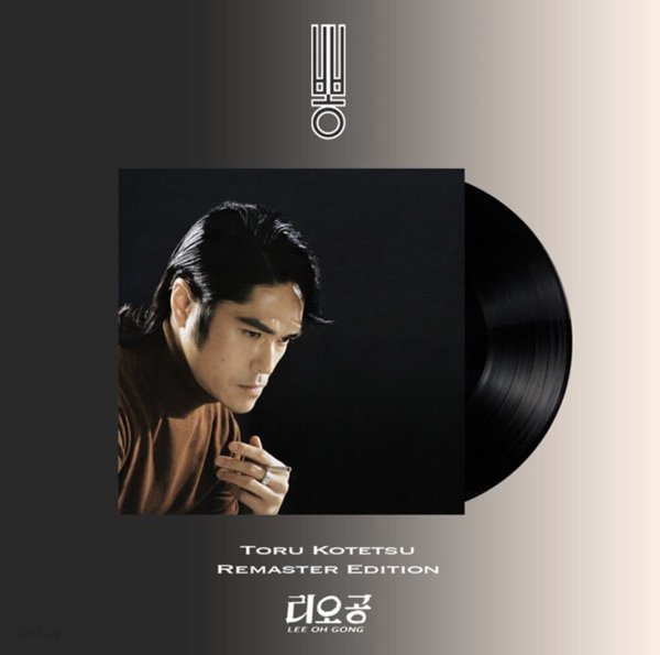 250 (리오공) - 뽕 (미개봉, Toru Kotetsu Remaster Edition, LP)