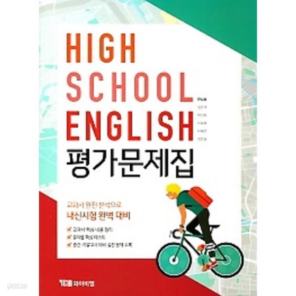 High School English(고등 영어)  평가문제집 (한상호)