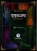 정형외과학 1 개론 일반질환 상지