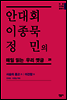 안대회ㆍ이종묵ㆍ정민의 매일 읽는 우리 옛글 24