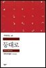 등대로 - 세계문학전집 316