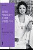 결국은 아름다움이 우리를 구원할거야 2