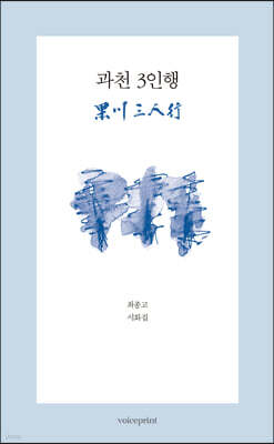 과천 3인행