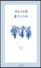 과천 3인행