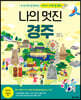 나의 멋진 경주