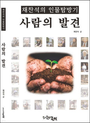 사람의 발견