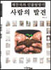 사람의 발견
