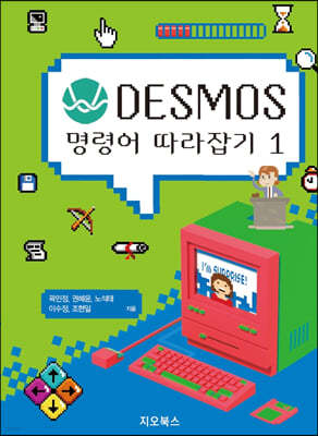 DESMOS 명령어 따라잡기 1