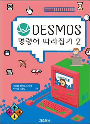 DESMOS 명령어 따라잡기 2