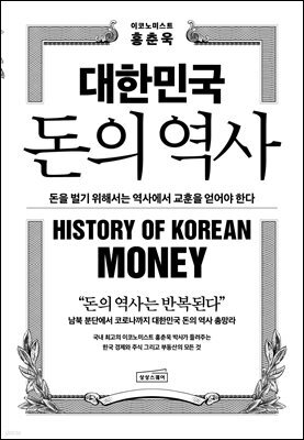 대한민국 돈의 역사