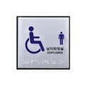 알루미늄사인 0476(구J0107) 100x100x3T장애인남자화장실/점자
