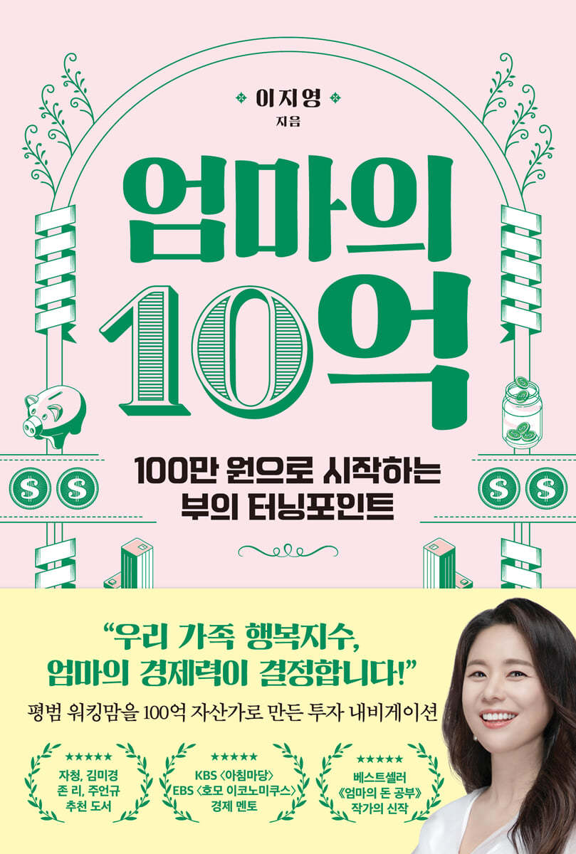 엄마의 10억