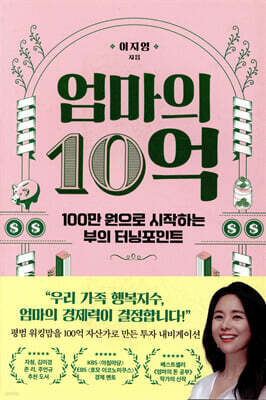 엄마의 10억