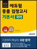 2024 에듀윌 중졸 검정고시 기본서 국어