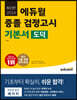 2024 에듀윌 중졸 검정고시 기본서 도덕