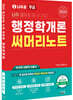 2024 나두공 9급공무원 행정학개론 써머리노트