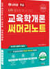2024 나두공 9급공무원 교육학개론 써머리노트