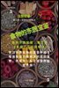 食物???? - 卷2（增强免疫力和解???）