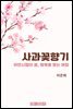 사과꽃향기