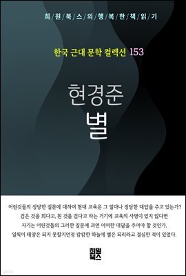 현경준 - 별