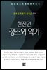 현진건 - 정조와 약가