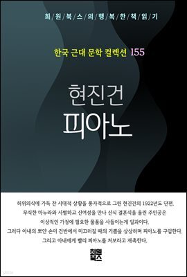 현진건 - 피아노