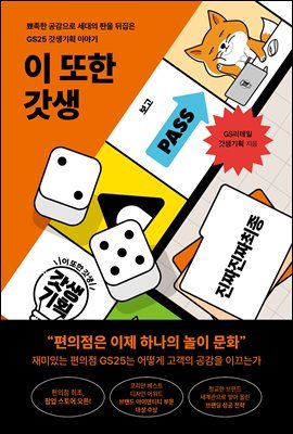 이 또한 갓생