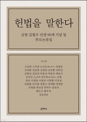 헌법을 말한다