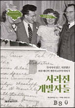 사라진 개발자들